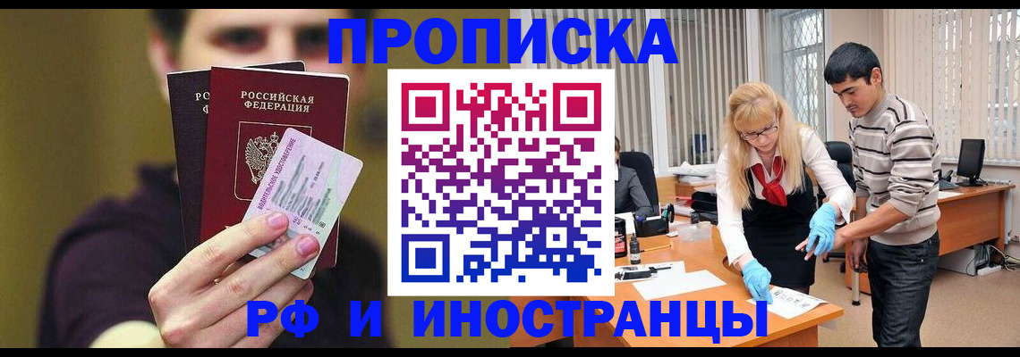 прописка гарантия в Анжеро-Судженске